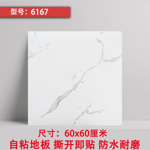 南界PVC自粘地板贴塑胶地板革水泥地胶家耐磨加厚自粘办公室卧室 6167流云白【重约700g】 长60cm*宽60cm