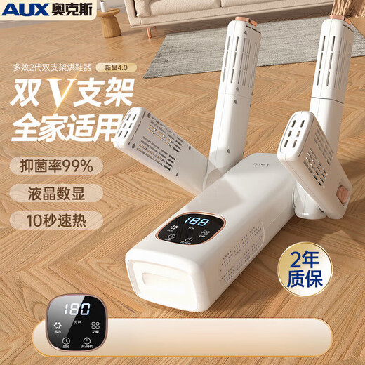 AUX shoe dryer student dormitory dryer fully automatic home quick-drying disinfection shoe dryer wet and dry dual-arm purple light digital display model top version timing model + rose salt box *4