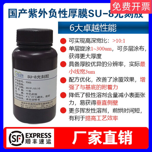 Domestic SU-82005/2010/2015/2025/2050/2075/2100/3050 photoresist SU-8 2100100ml