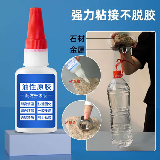 Glue strong running-in protective agent oil-based original glue for metal plastic shoes waterproof function maintenance glue oil-based original glue 20ml three packs with dropper