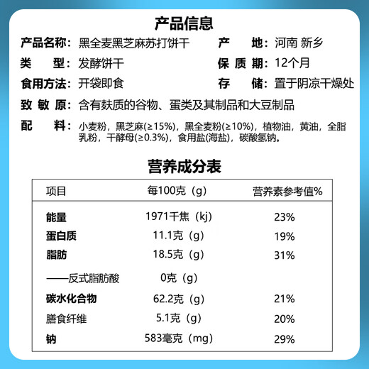 Hongguline (hongguline) Blé de blé entier Sesame Biscuits de soda Boîte entière 680g 0 Remplacement de repas de saccharose