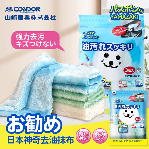 CONDOR Japanese oil-removal rags 20*30cm 3 pieces thickened water-absorbent dishwashing cloth not easy to get oily and lint-free household cleaning towel