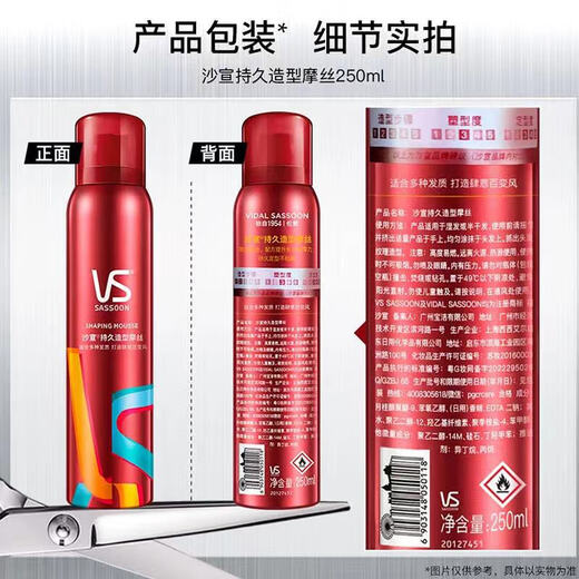 Sassoon (VS) Styling Hair Gel Water Elastin Spray Shaping Suitable for Men and Women Powerful Long-lasting Styling Foam Mousse 250ml