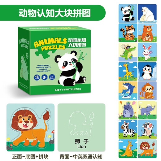 
Big-eyed little baby animals 16 pictures 69 large pieces simple children's puzzle baby puzzle toys 2-3 years old boys and girls birthday gifts