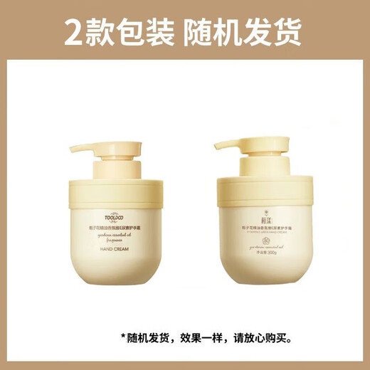 TOOLDOO Zhiyang Gardenia Vitamin E Urea Hand Cream 300g Autumn and Winter Moisturizing Moisturizing Rejuvenating Hands Non-greasy Men and Women