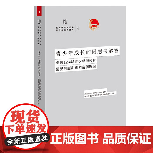 
[Genuine] Confusion and answers to teenagers' growth: Selected FAQs and typical cases of 12355 teenager service desks in the country