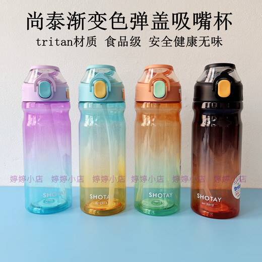 尚泰渐变色弹盖吸嘴杯男女夏季太空杯学生Tritan塑料水杯食品级 st-6296渐变橙 700毫升 0ml 0个