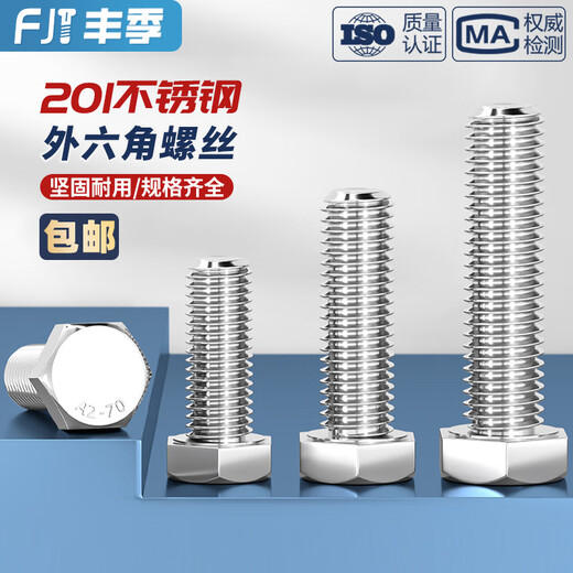 Fengji 201 stainless steel external hexagonal screw bolt lengthened screw screw M4M5M6M8M10M14M16M18M20mm M10*50-5 pcs
