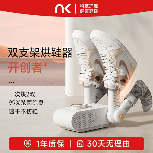 NK shoe dryer household shoe drying machine deodorizing and sterilizing shoe dryer artifact dormitory small baked shoe warmer quick dryer double bracket standard model