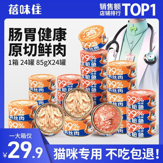 Xujibei Weijia canned cat snacks for adult and young cats, canned wet food staple food, nutritional fattening, canned tuna and chicken, 99% purity, shredded chicken, event 24 cans, fresh cut meat, event tomorrow