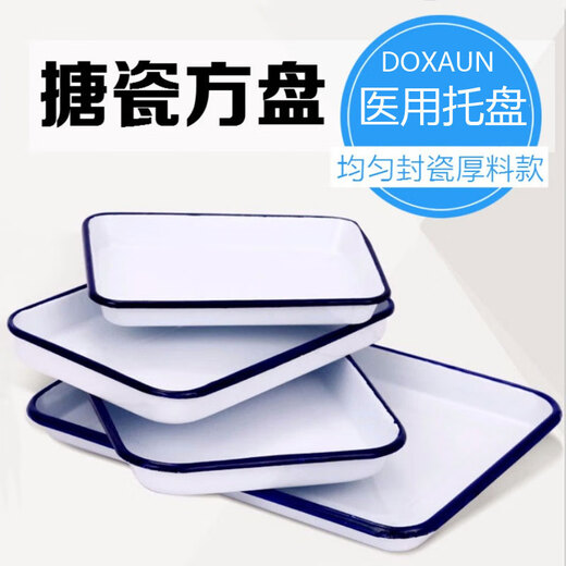 
Hospital blood draw room workbench storage enamel tray white porcelain square tray laboratory rectangular tray enamel tray 3524