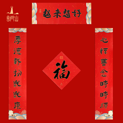 Putuo Mountain Authentic and Authentic 2025 Furudonghai Family Portrait Red Packet with Blessing Words Spring Couplet Set Goddess Day Gift Spring Couplet Red Packet Set
