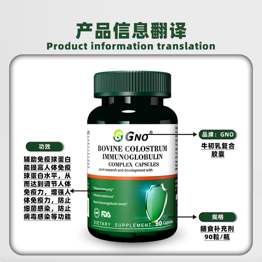 GNO imported bovine colostrum immune globulin 90 tablets/bottle for adults and children to enhance immunity and resistance, two bottles