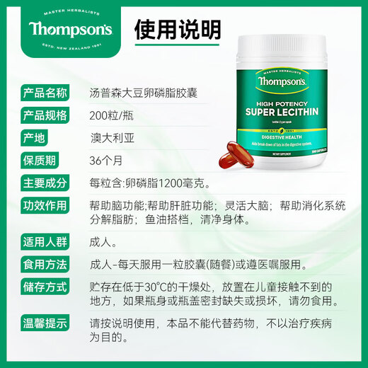 汤普森（Thompson's）高浓度大豆卵磷脂软胶囊1200mg200粒/瓶 中老年调节心脑肝