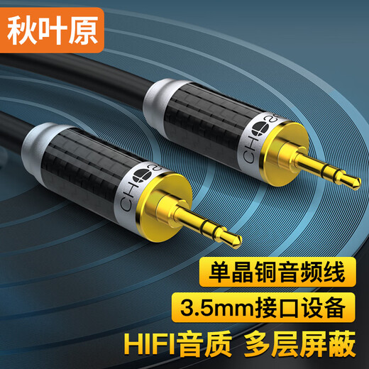Akihabara (Choseal) Câble audio en cuivre monocristallant de qualité fièvre avec calque de fil de fil nerveux Anti-ingérence HIFI Qualité sonore Amplificateur audio Amplificateur Câble de connexion audio 3,5 mm mâle à mâle Câble audio en cuivre monocristallant QS9904 3 mètres