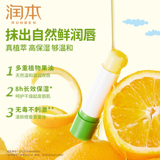 润本（RUNBEN）儿童润唇膏4g×2支宝宝唇膏去死皮保湿防干裂补水唇周护理 无香型
