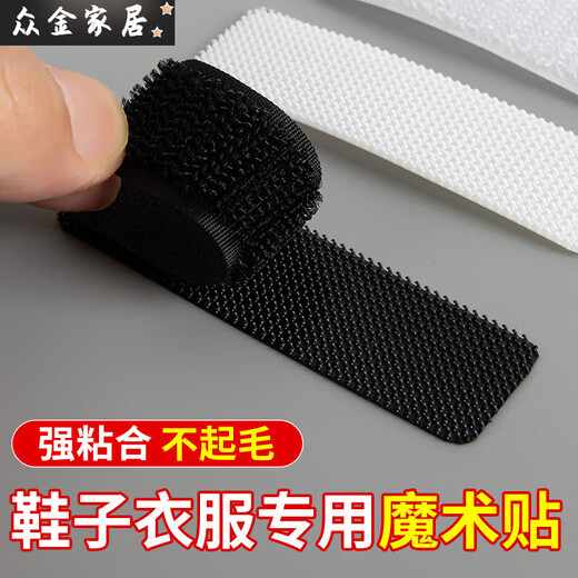 衣服鞋子魔术贴粘扣强力子母贴宝宝儿童彩色魔术贴粘贴条子母扣 【白色】升级强粘698 【比质量】拍10(到手10对)