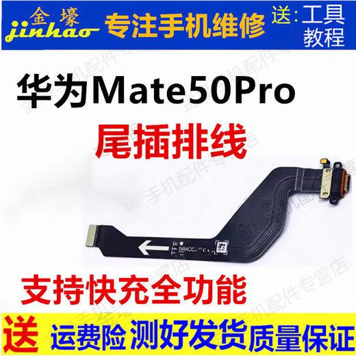 Gehuali Huawei mate40Pro/40 tail plug cable mate50pro/50 card holder small board mate30/30Pro charging interface 40e microphone motherboard card reader Mate40PRO tail plug cable full iC supports full function