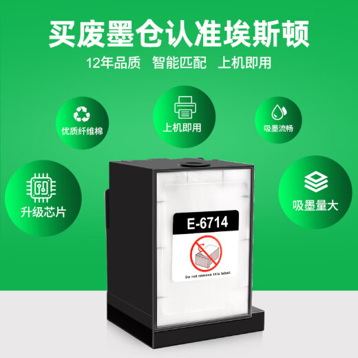 埃斯顿适用epson爱普生878维护箱WF-C869ra C8690a WF-C8190a打印机废墨仓 【1个装】878维护箱/升级芯片