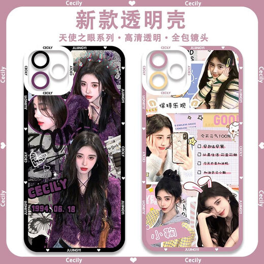 周边网红美女鞠婧祎同款手机壳适配iQOO12红米k70E苹果荣耀90 【天使眼】鞠婧祎E12108 华为荣耀系列--型号发给客服备注