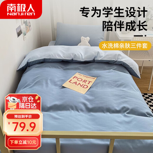 Nanjiren student dormitory single bed and lower bunk three-piece set 0.9/1.2m bed sheet, pillowcase and quilt cover 150*200cm