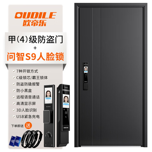 欧帝乐（OUDILE）现代加厚甲级防盗门入户门+保温锌合金新式发泡填充暗铰链+智能锁 问智S9 人脸锁 2250*1050