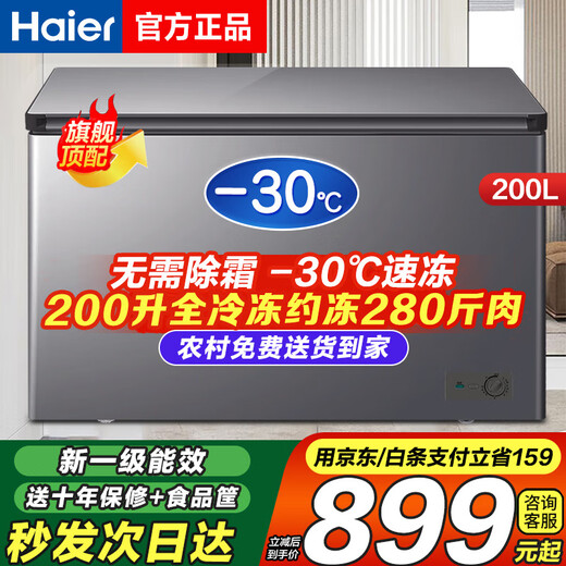 Haier - 35 degrees below zero quick-freezing ultra-low temperature freezer for home use without defrosting 300 liters or more full freezer new level of energy efficiency and electricity saving commercial large capacity horizontal freezer 200 liters speed up to -30 full freezing without defrosting the first choice for cost performance