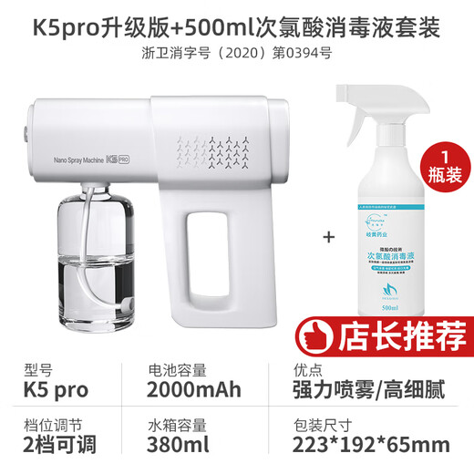Xiaomi Guoba Alcohol Disinfection Gun Spray Gun K5p Blue Light Nano Electric Home Air Express Atomizer Disinfection Machine K5pro Upgraded Model + 1 Bottle Hypochlorous Acid Disinfection