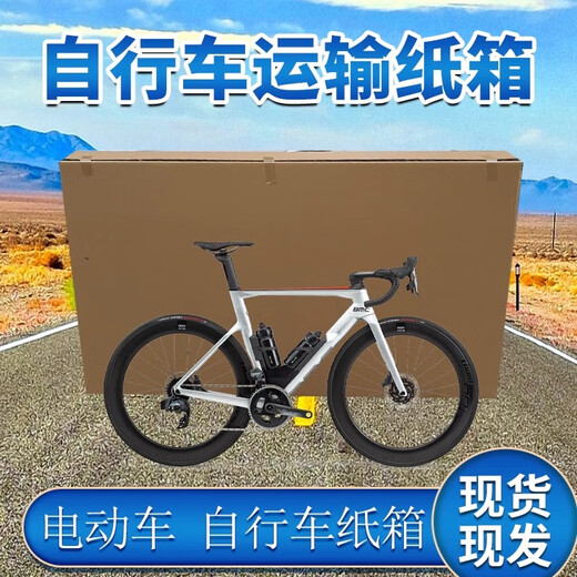Mountain bike packing carton electric bike transportation moving logistics carton road bike extra large 2426 inch box 138*22*82