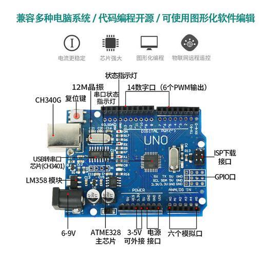 CreateBlock  UNO R3主板单片机模块 远程控制开发板编程学习 适用于 Arduino 开发 UNO R3 贴片版主板
