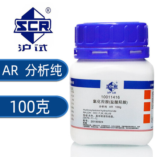 Sinopharm hydroxylamine chloride analytically pure AR chemical reagent hydroxylamine hydrochloride superior grade pure laboratory reducing agent complexing agent Sinopharm (analytically pure 100 grams)