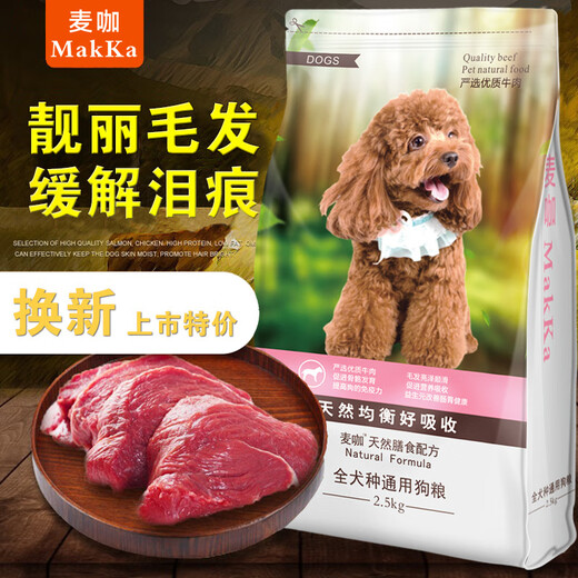 Teddy Golden Retriever Dog Food 5 Jin Jin equals 0.5 kg Adult Puppy Natural Food General Dog Food One Piece McCabeef Flavor 5 Jin Jin equals 0.5 kg