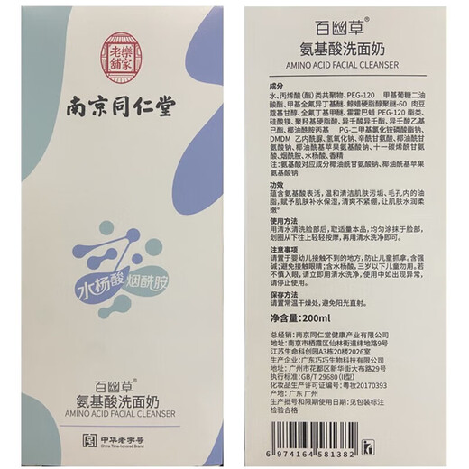 Nanjing Tongrentang Aminosäuren-Öl zur Kontrolle von Akne-Gesichtsreiniger, Milben entfernen, Mitesser und Akneflecken entfernen, Poren verkleinern, feuchtigkeitsspendender Gesichtsreiniger für männliche und weibliche Studenten, Aminosäure-Gesichtsreiniger, 200 ml, 1 Flasche, Probepackung