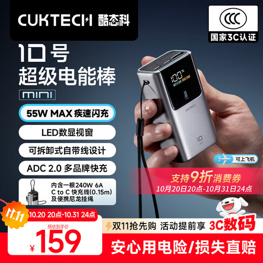 CUKTECH 3C certified and can be used on airplanes No. 10 super power stick mini power bank 55W fast charging comes with 10000 mAh cable suitable for Apple 17/Xiaomi/Huawei