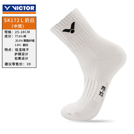 威克多（VICTOR）加厚羽毛球袜毛巾底运动袜SK172 sk198 SK172L 奶白（25-28CM）/1双装