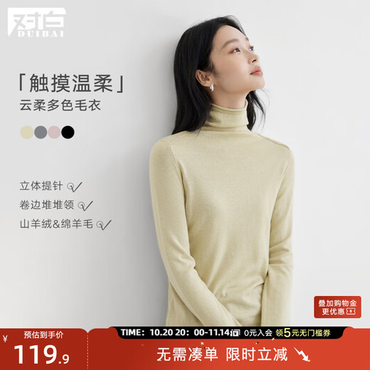 Dialogue (DUIBAI) cashmere + sheep wool solid color curled turtleneck sweater for women 2025 winter new knitted bottoming sweater, light bud yellow M