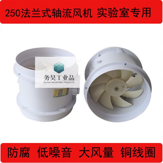 Laboratory PP axial flow fan anti-corrosion 250 duct fan fume hood fume hood fan 220v high speed 4 inch fan 100 caliber