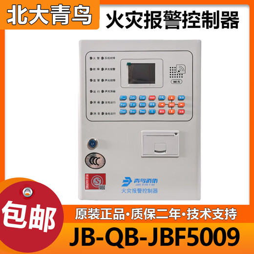青鸟消防 消防安全整体解决方案火灾报警控制器JB-QB-JBF5009 青 JBF5009-50点位