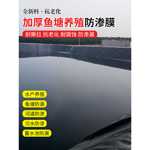 Yichen fish pond anti-seepage membrane geomembrane fish pond slope protection waterproof membrane breeding plastic membrane reservoir waterproof plastic cloth 3 meters wide 5 meters long 0.3mm thick