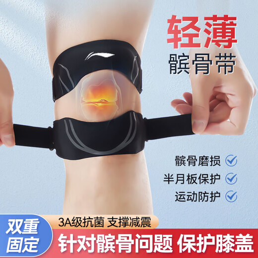 李宁髌骨带护膝【两只装】夏季运动跑步登山跳绳羽毛球半月板膝盖护具