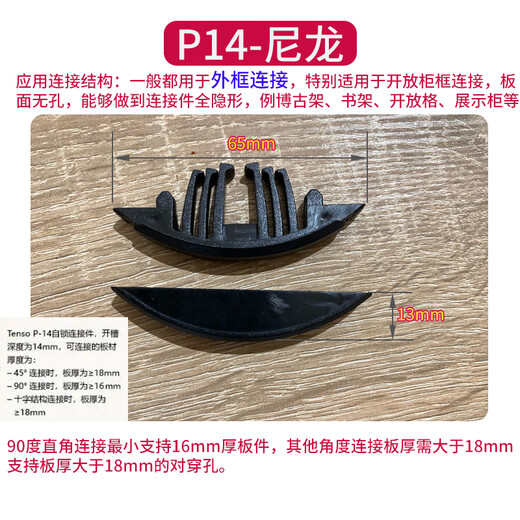 拉米诺45度隐形连接件P14扣件固装板式家具P10P18层板P15拆装件 黑色尼龙P10/15100套