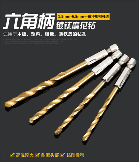 SMVP hexagonal handle twist drill bit collection small high-speed steel straight handle pistol charging rotary nozzle wind batch woodworking drilling set hexagonal handle twist drill 13-piece set (1.5-6.5mm)