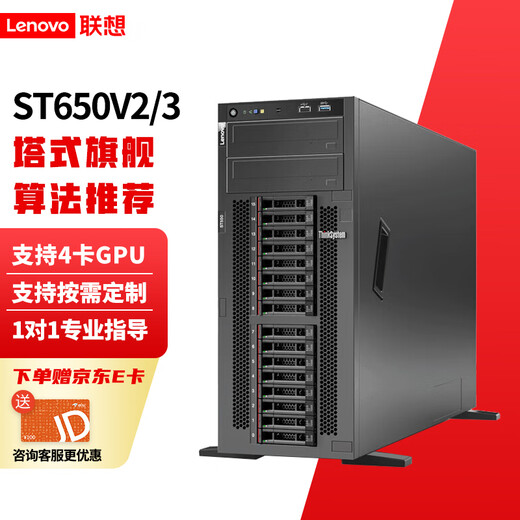 联想（Lenovo）ST650V3（ST650V2升级）塔式服务器主机 双路4卡GPU深度学习 DeepSeek本地部署整机 1颗银牌4410Y丨12核2.0G 64G丨2*960G+3*4T丨RAID5