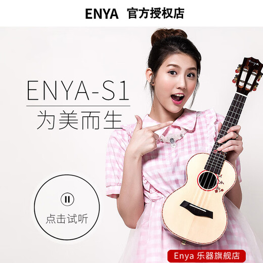 enya恩雅尤克里里 乌克丽丽 面单全单板 初学者女生男 儿童小吉他乐器 23寸 S1 云杉+玫瑰木 全单