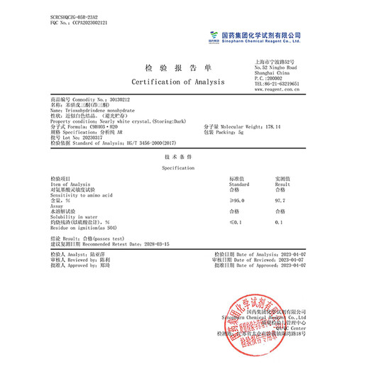 Sinopharm Ninhydrin AR Analytical Pure Shanghai Test Benzopentatrione Monohydrate Chemical Reagent Laboratory Chemical Raw Materials Sinopharm Brand Analytical Pure 5g