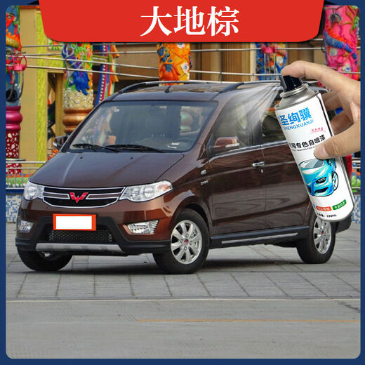 Shengxuanji Wuling old model Hongguang s self-spraying paint earth brown clear sky silver car scratch repair self-spraying hand spray paint earth brown single bottle self-spraying paint (sandpaper included)
