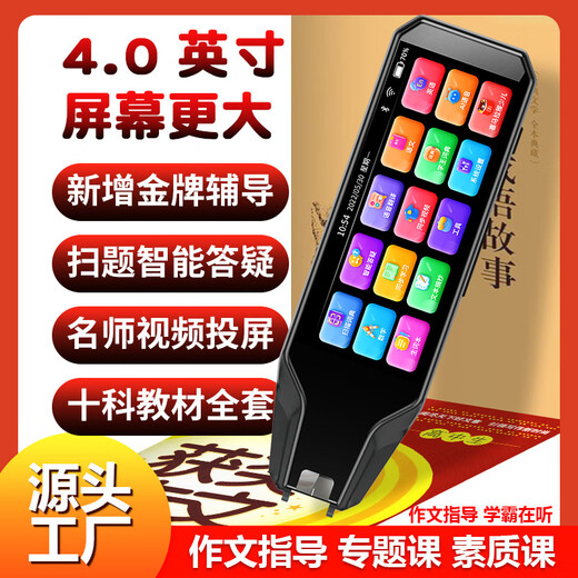 掌美全科智能词典笔扫读笔点读笔翻译小初高扫描 1.97离线中英日韩+教材同步视频+ 黑色