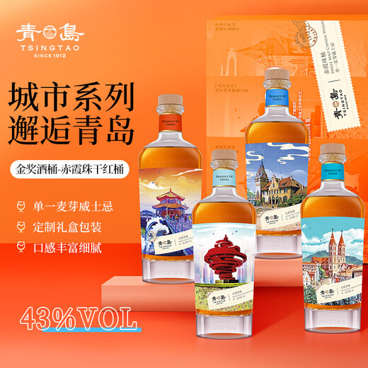 Qingdao Whisky Single Malt Whiskey City Serie Cabernet Sauvignon Trockener Red Single Barrel 200 ml*4 Stadtreihen-Four kleine Filialen