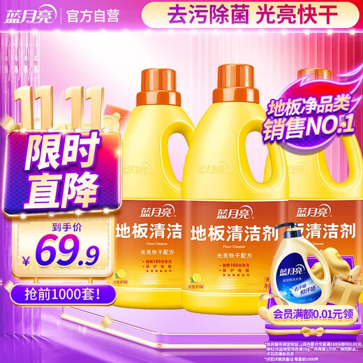 Blue Moon Floor Cleaner 2kg/bottle*3 Lemon Scent Wooden Floor Tile Floor Cleaner Floor Washing Machine Available