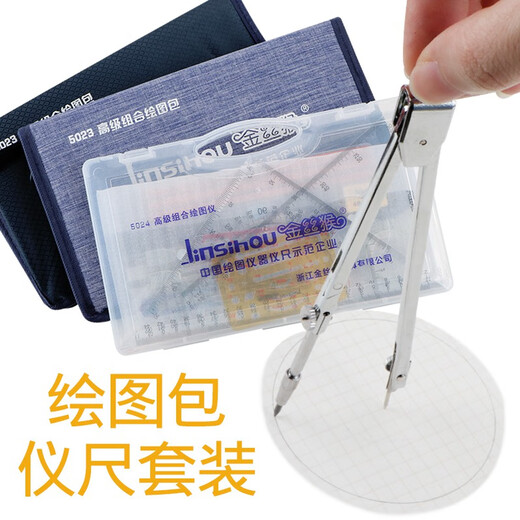 金丝猴绘图工具制图工具建筑土木工程机械制图画图制图包套装设计 5024